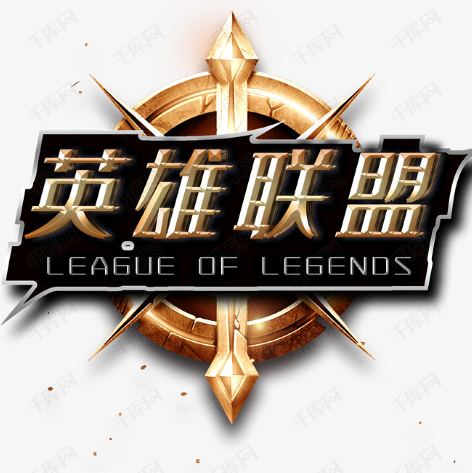 英雄联盟全球总决赛